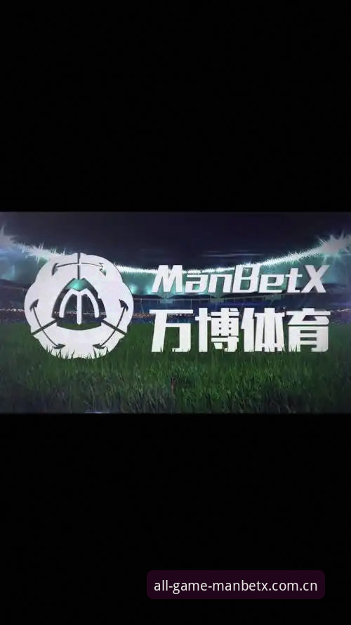 万博体育平台登录体验实用指南：ManbetX怎么样选对入口是关键